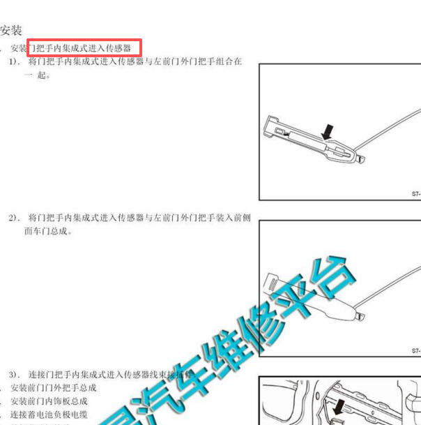 2017年江淮瑞风S7门把手内集成式进入传感器拆装