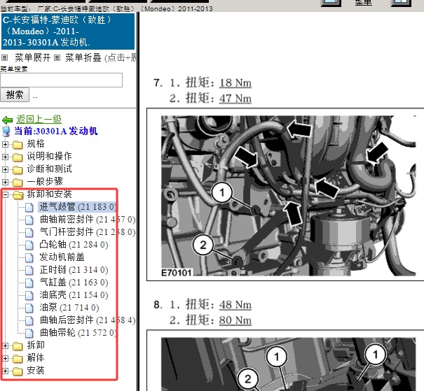 2011年福特蒙迪欧致胜发动机组装扭矩资料