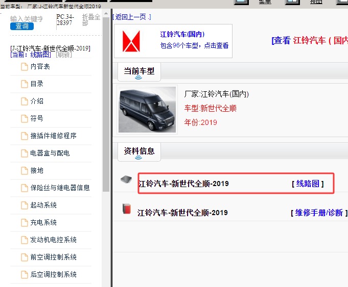 2019年江铃新世代全顺中文版电路图