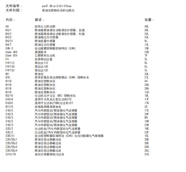 2013年奔驰ML 300油泵继电器电路图