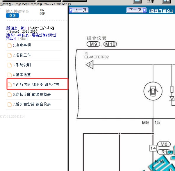 2011年日产帅客仪表电路图