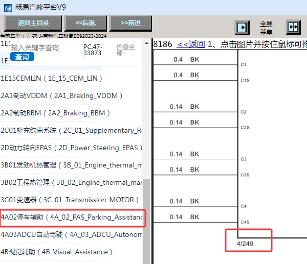2023-2024年吉利汽车极氪009 广角视觉模块4/249电路图资料