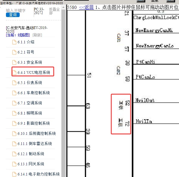 2019年长安逸动EV 高压互锁电路图
