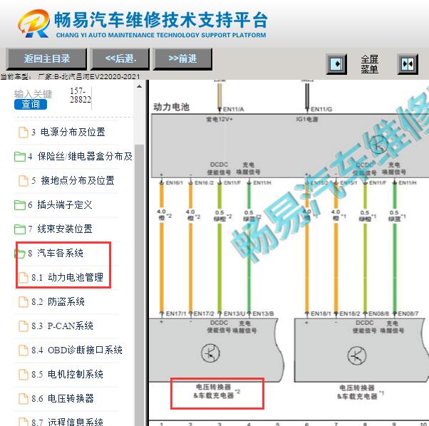 2020年北汽昌河EV2充电机电路图