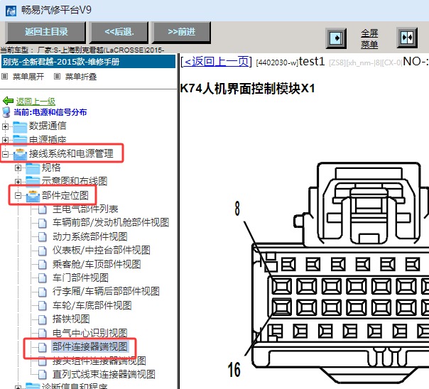 2015年别克君越人机界面控制模块针脚资料