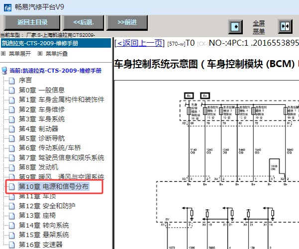 2009年凯迪拉克CTS 车身电脑电路图资料