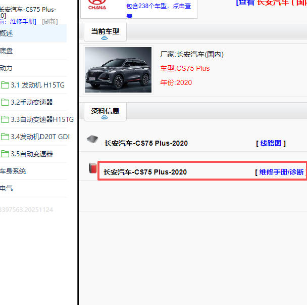 2020年长安CS75 PLUS全车维修手册