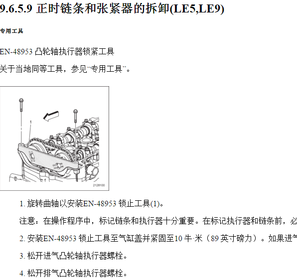 2012年雪佛兰 科帕奇LE9发动机正时