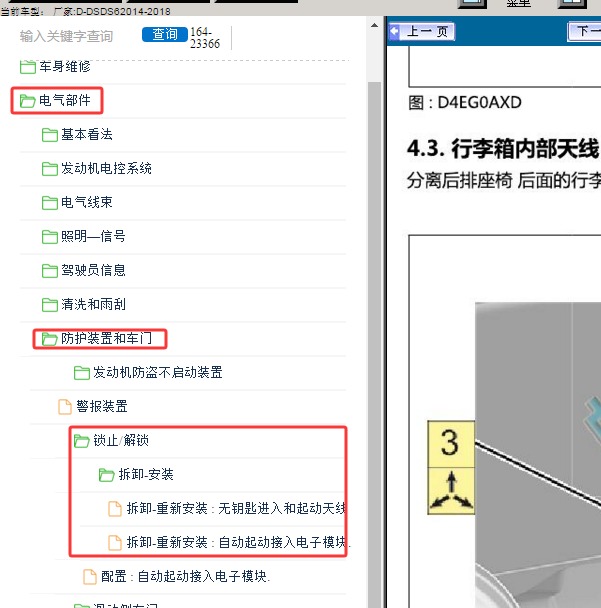 2018年DS-DS6 无钥匙启动维修手册