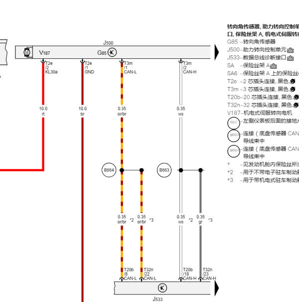 2025年大众新锐转向机电路图