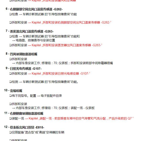 2018年奥迪Q7 温度传感器位置