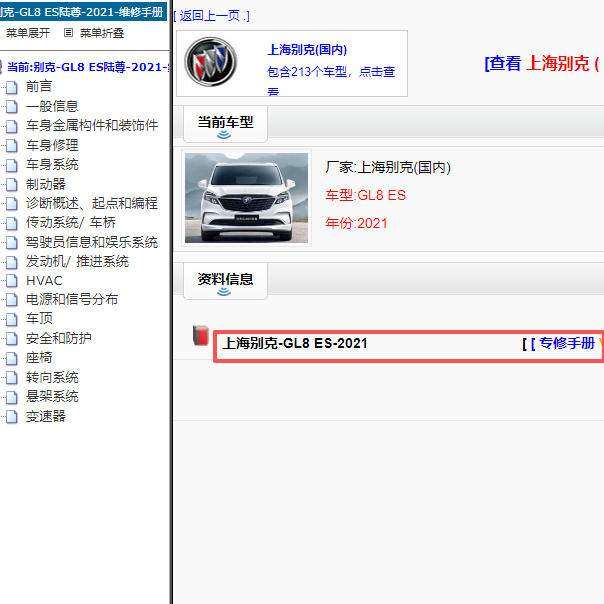 2021年别克GL8 ES全车资料