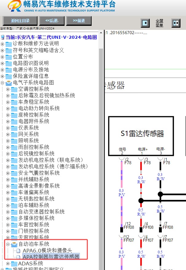 24年长安UNI-V前雷达电路图