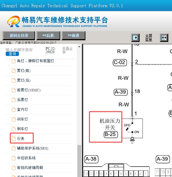 16年东南DX3机油压力传感器电路图