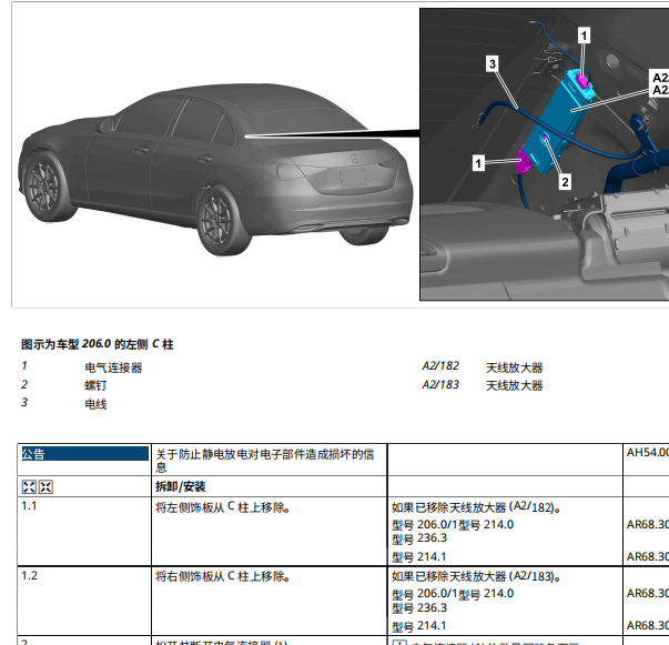 2024年奔驰E300L 收发器位置