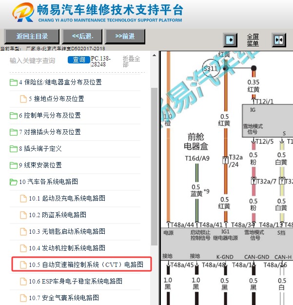 18年绅宝D50变速箱系统挂档锁止电磁阀电路图