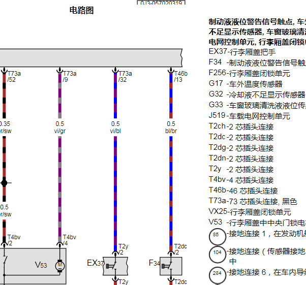 2019年大众速腾后尾门开关电路图
