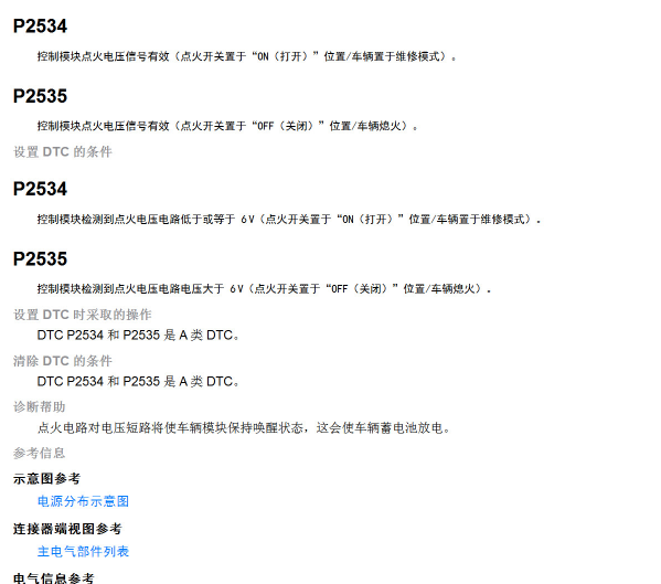 2025年凯迪拉克XT5 P2535故障码维修手册