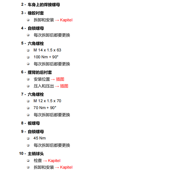 2015年大众朗逸悬架系统半轴压盘扭矩资料