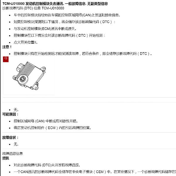 2014年沃尔沃XC60 U010000故障码资料