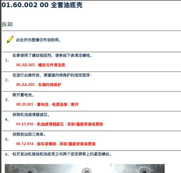 2017年玛莎拉蒂总裁油底壳拆装资料