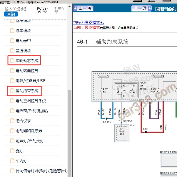 2023-2024年Ford(福特)-Ranger 气囊和ABS电路图