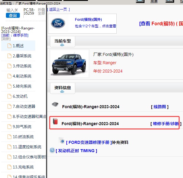 2023-2024年Ford(福特)-Ranger 维修手册和电路图