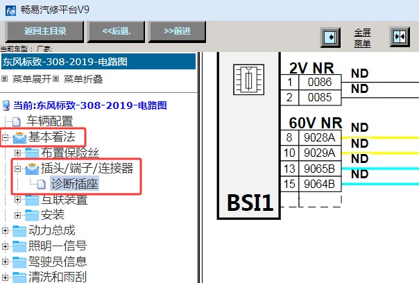 2019-2020年标致308 OBD诊断接口电路图资料