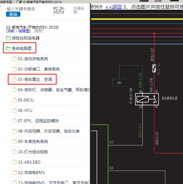 2019年奇瑞汽车-开瑞优优EV 鼓风机电路图