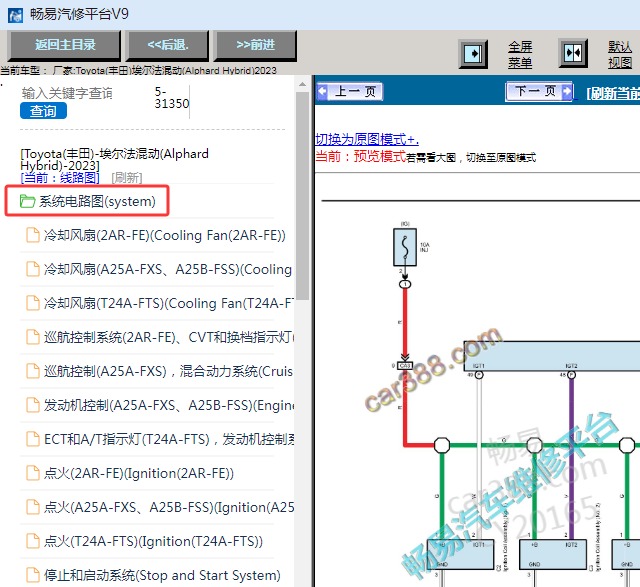 2023年丰田埃尔法混动版全车电路图资料
