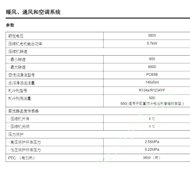 2023年大通大拿V1 制冷剂冷冻油型号和用量
