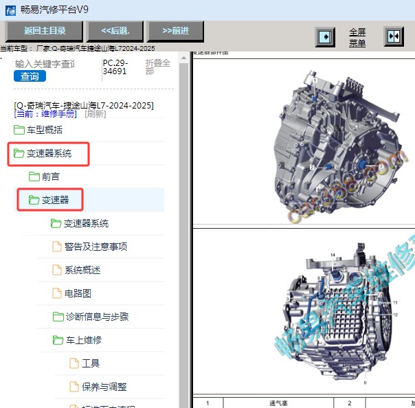 2024-2025年奇瑞捷途山海L7变速箱维修手册