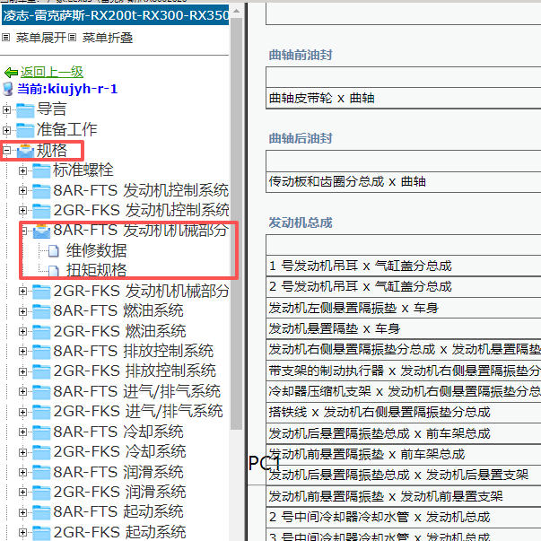 2020年雷克萨斯RX300发动机维修扭矩