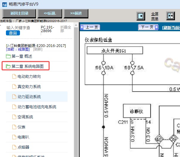 2016-2017年江铃新能源E200全车电路图资料