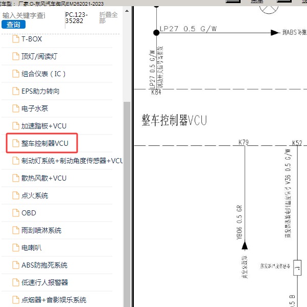 2021-2023年东风汽车-御风EM26 真空泵电路图