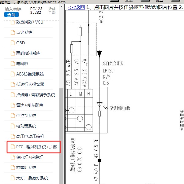2021-2023年东风汽车-御风EM26 空调电路图