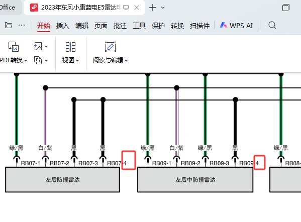 2023年东风小康蓝电E5倒车雷达电路图资料