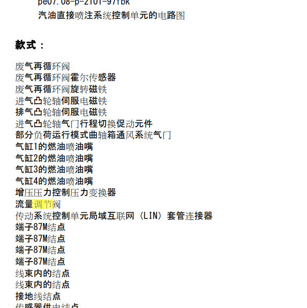 2017年奔驰C180调节电磁阀电路图
