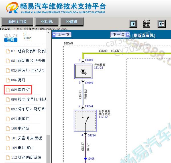 2022-2023年福特追光者室内灯电路图