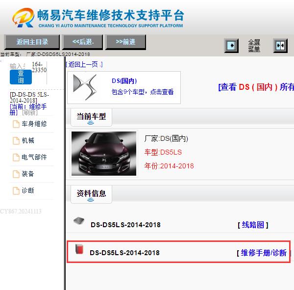 2014-2018年DS5维修手册