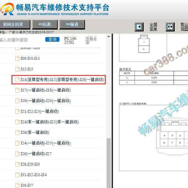 2016-2017年力帆迈威转向针脚图