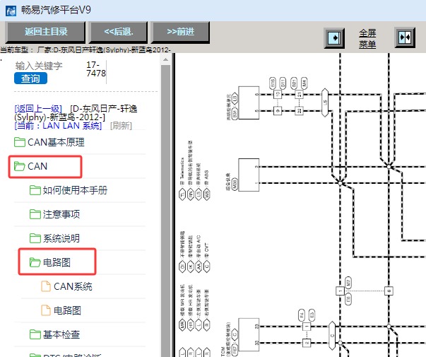 2012年日产轩逸网络通讯电路图资料