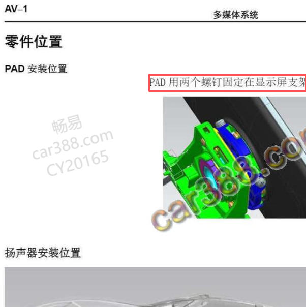 2021年比亚迪汉EV GPS模块安装位置