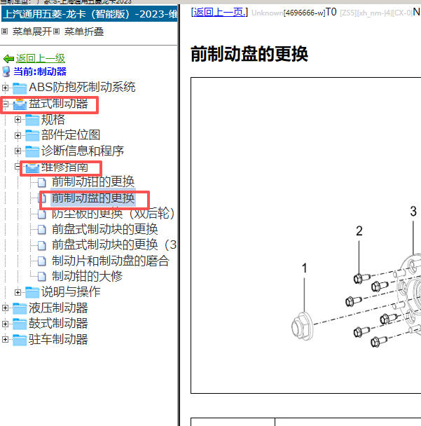 2023年五菱龙卡刹车盘更换资料