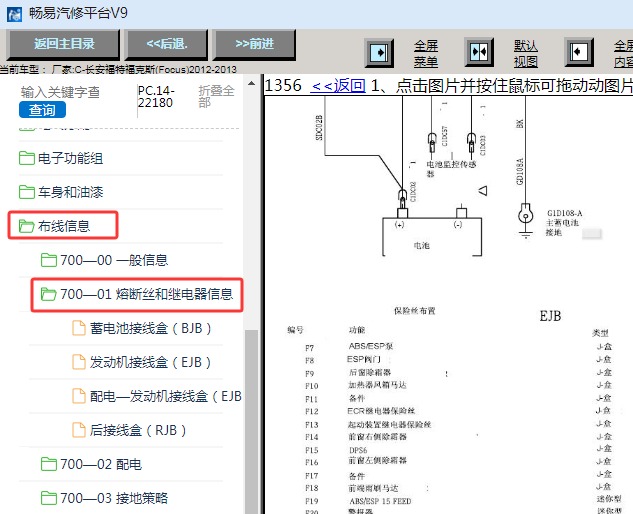 2012-2013年福特福克斯保险丝电路图和说明资料