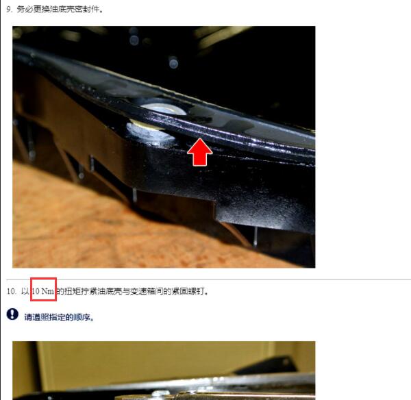 2013年玛莎拉蒂总裁变速箱油底壳扭矩