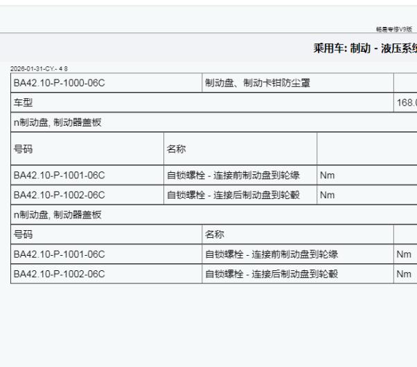 2024年奔驰C200刹车盘扭矩