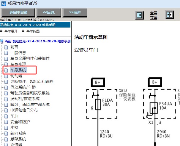 2019年凯迪拉克XT4 车窗电路图资料