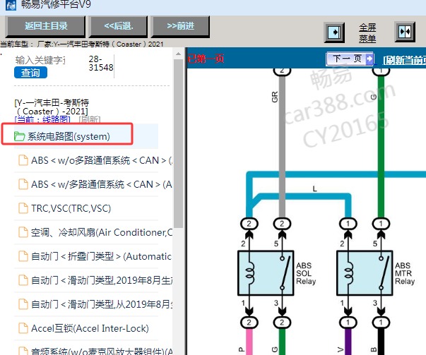 2021年一汽丰田考斯特全车电路图资料