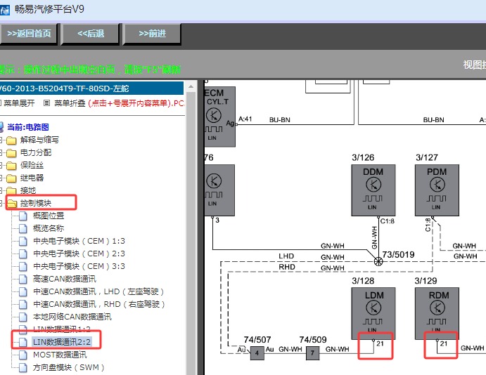 2013年沃尔沃V60 3/129后车门模块21号针脚线路图